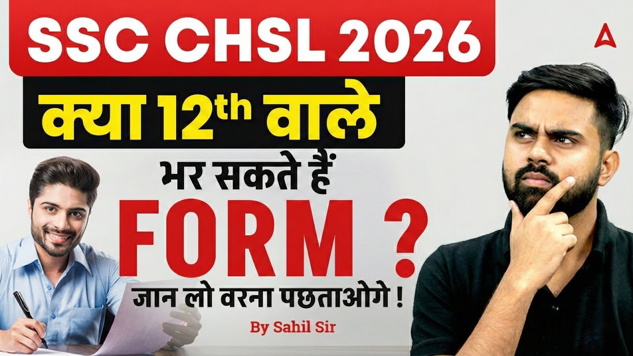 Критерии отбора на экзамен SSC CHSL 2026 | Обновление информации о заполнении формы SSC CHSL 2026...