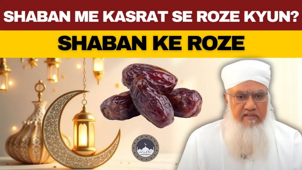 Shabaan Me Roze Ki Ahmiyat | Kasrat Se Roze Kyun? | Molana Sajjad Nomani