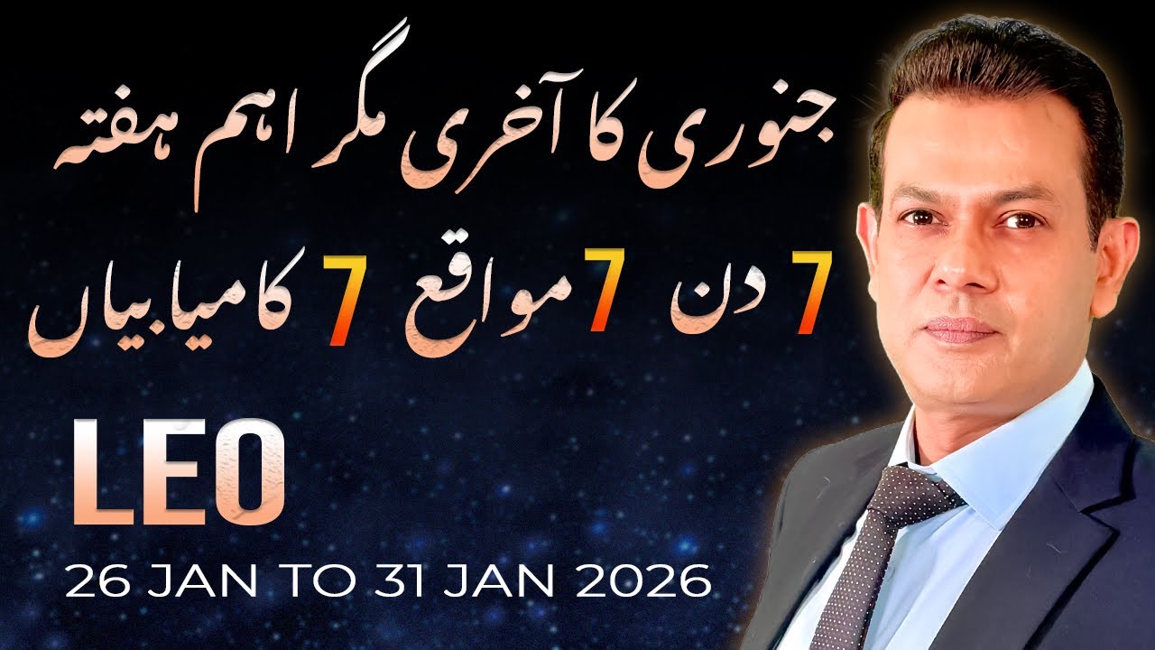Leo Weekly Horoscope (January 26 – January 31, 2026) | Haris Azmi | Astrogems
