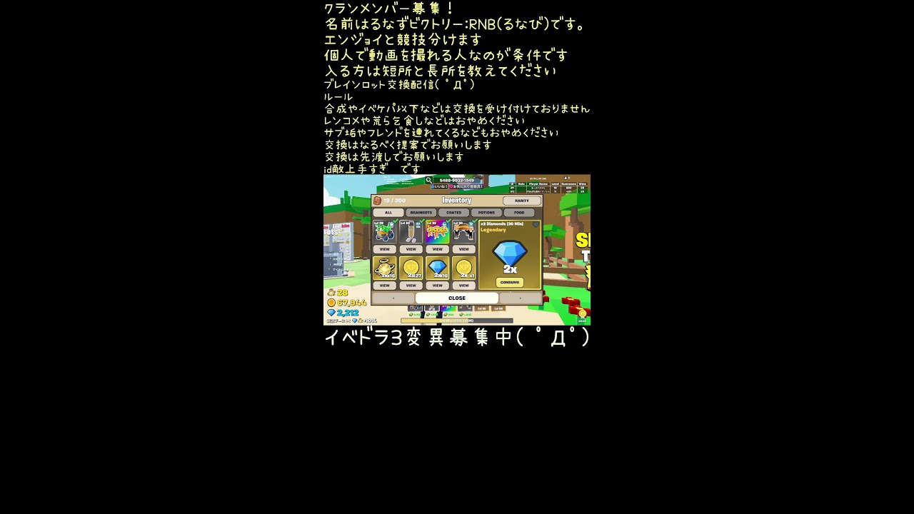 ブレインロット交換配信！