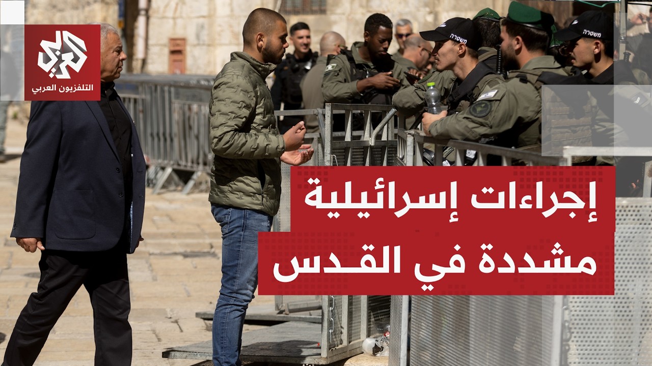 إجراءات أمنية إسرائيلية مشددة على وصول المصلين إلى المسجد الأقصى بالقدس بالجمعة الأولى لشهر رمضان