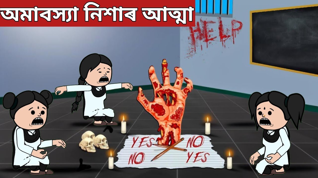 💥ভূত মাতা গেম💥assamese story|axomiya hadhu|xadhu|putola|ghost story|bhutor hadhu|adult ghost story