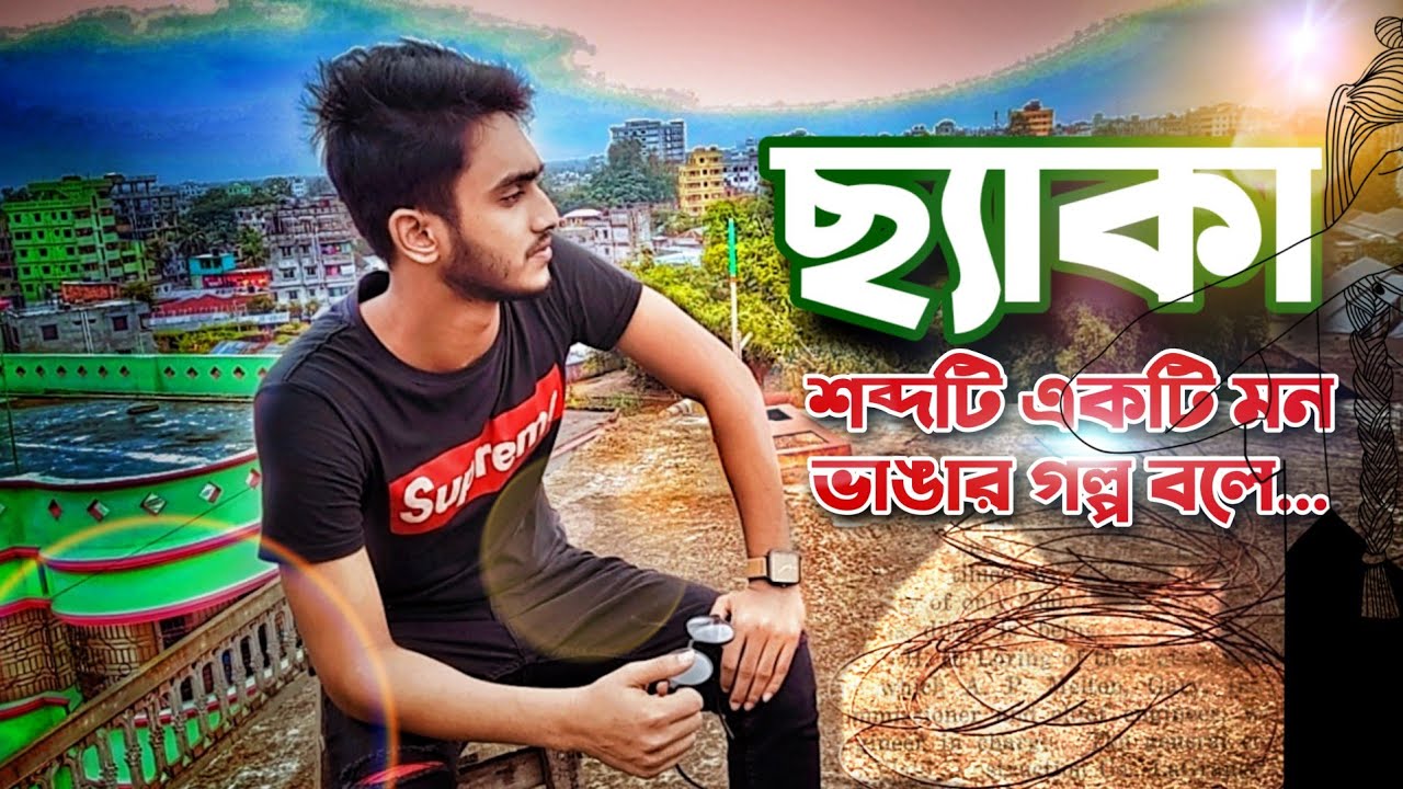 ছ্যাঁকা ( CHEKA ) শব্দটির মাঝে লুকিয়ে থাকে ২টি মন ভাঙার নির্মম গল্প | Arnob Nasim | Kothar Toru