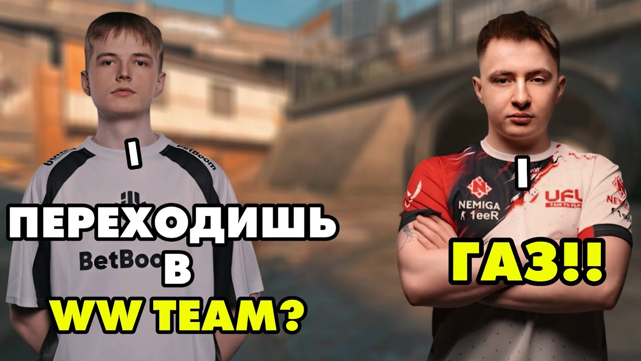 Kelien попался против 1eer на фейсите. 1eer переходит в WW Team?