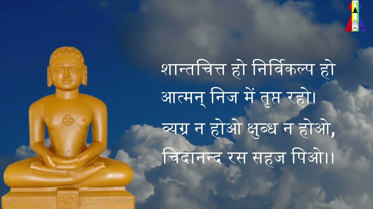 सांत्वनाष्टक (शान्तचित्त हो निर्विकल्प हो) ||   ब्र.श्री रवीन्द्र जी ‘आत्मन्’