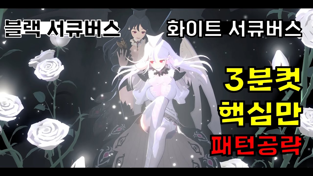 [Mabinogi Mobile] Стратегия рейда Белого Суккуба (3-минутное руководство)