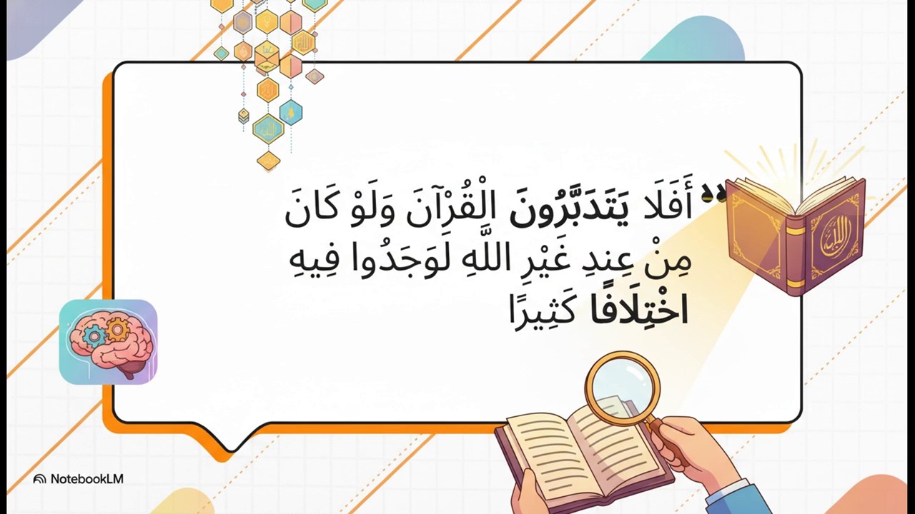 منهجية فهم القرآن
