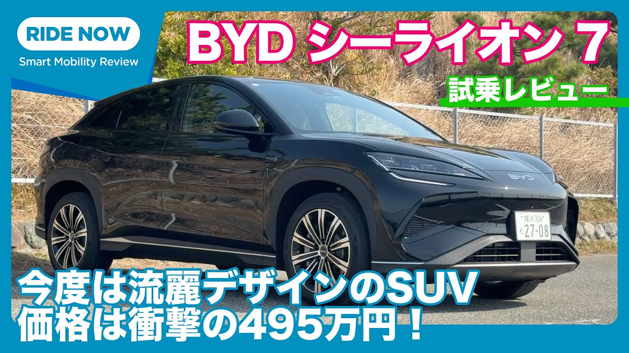 BYD シーライオン7 試乗レビュー by 島下泰久