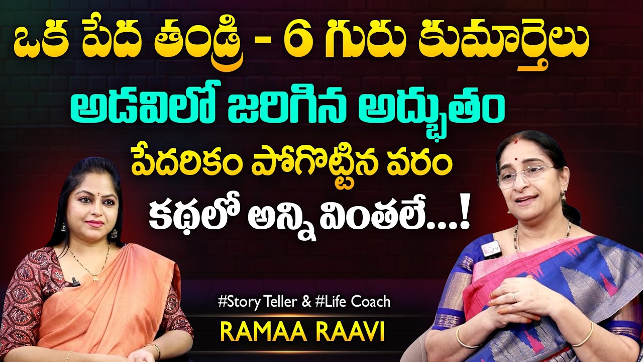 Ramaa Raavi Poor Father & 6 Daughters Fill Stoy | Bedtime Stories | Moral Stories | SumanTV MOM