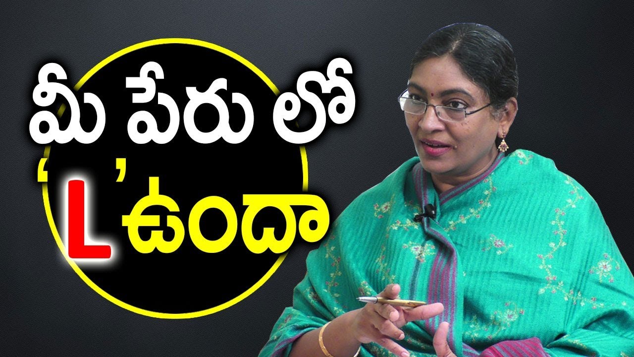 మీ పేరు లో 'L' అక్షరం ఉందా I B SAAHU Vibration Numerology About 'L' Letter Secrets | Numerology Tips