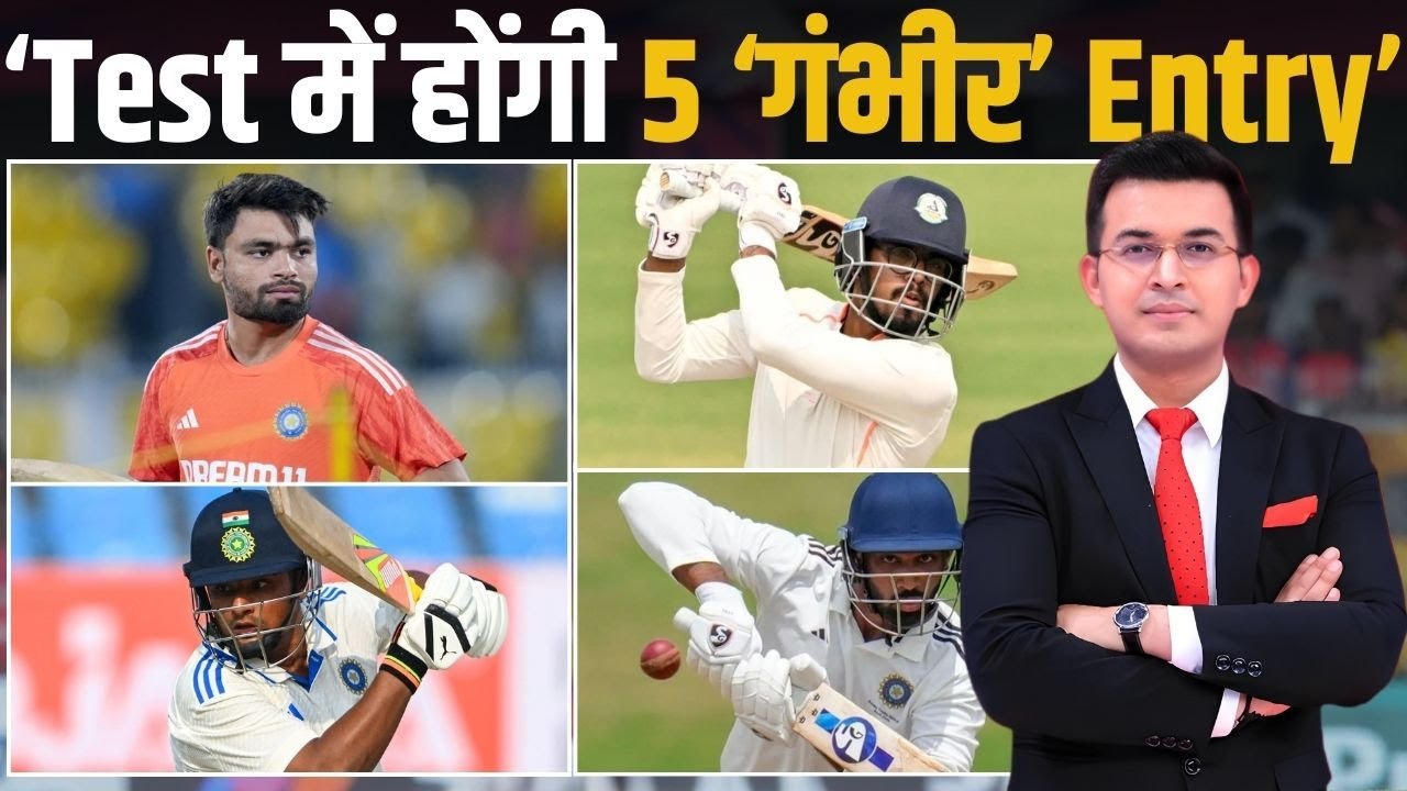 Ruturaj, Rinku और Sarfaraz Khan Team India की 'Test Team में होगी 5 'गंभीर' Entry' !