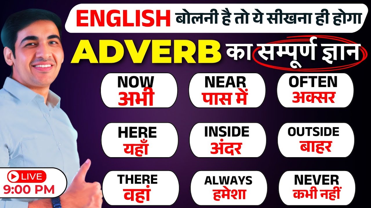 Adverbs in English Grammar | English Speaking Class | English Lovers Live |