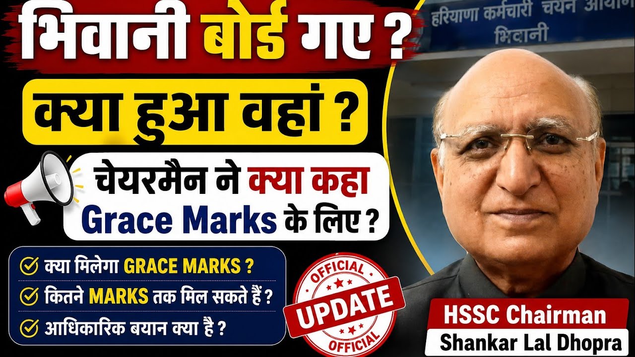 🚨🚨आज का FINAL Decision !!!! NEW NOTIFICATION OUT 🚨Revised Answer Key etc🚨🚨#htet #bhiwani #nisha 