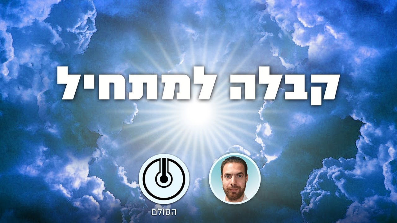 קבלה למתחיל - קמעות