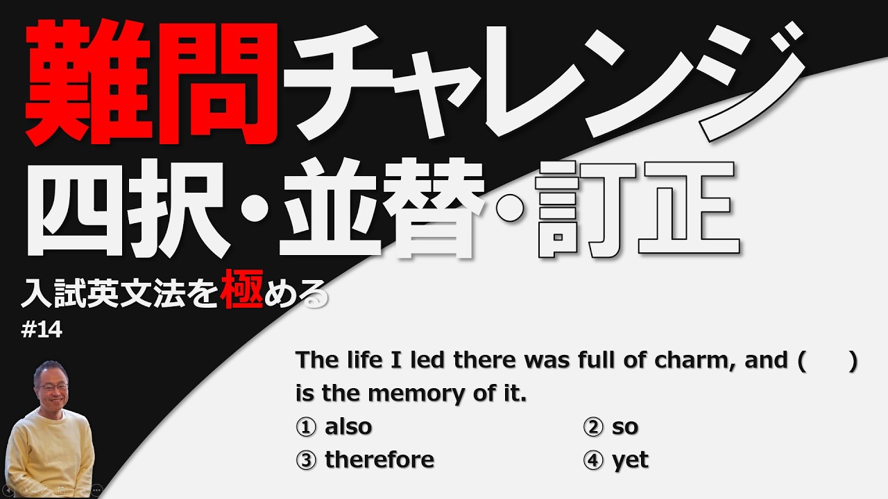 【難問チャレンジ】四択・並べ替え・訂正問題の論理的解法手順を解説します【正答率30%】