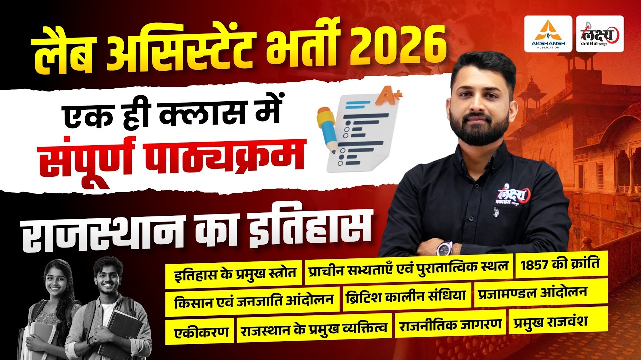 Lab Assistant 2026 Rajasthan History Marathon Class🔥| Rs Sir | Lab Assistant Classes 2026