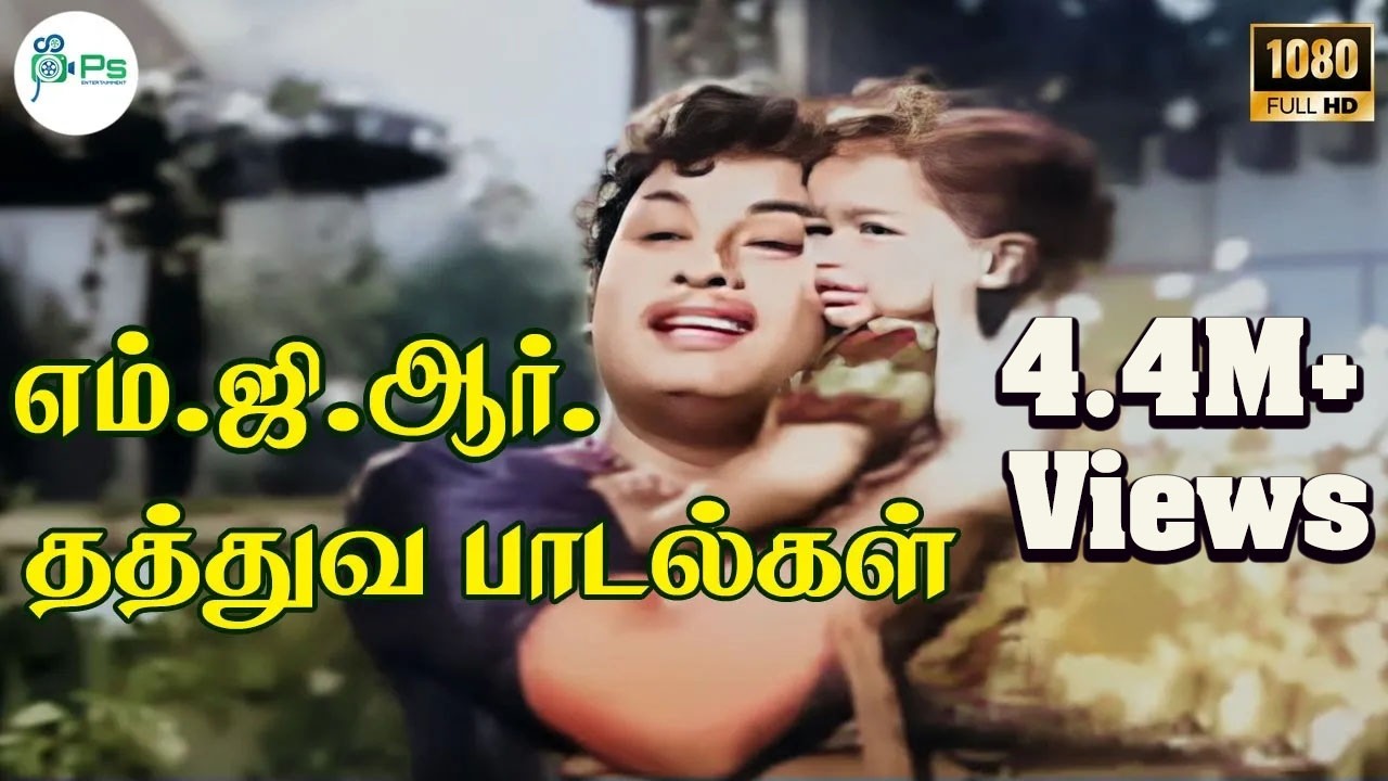 எம்.ஜி.ஆர் தத்துவ பாடல்கள் ||M.G.R.Thathuva Padalgal  H D Video Songs