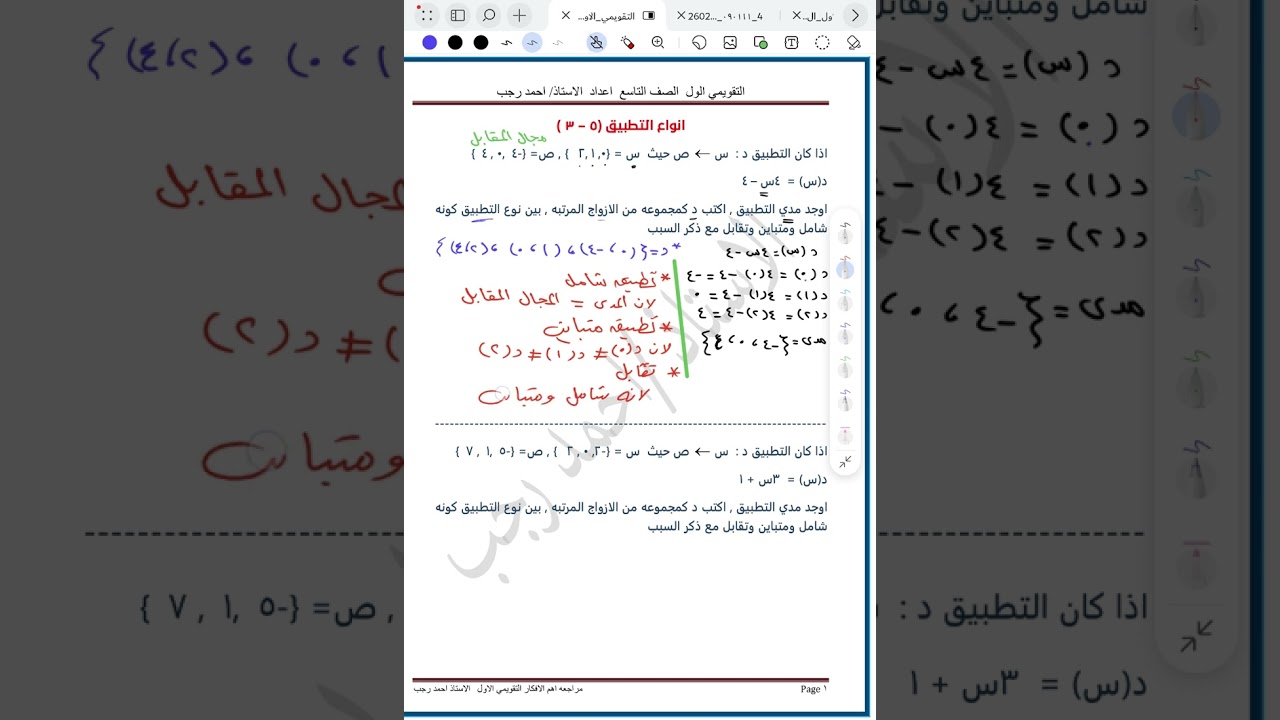 التقويمي الاول الصف التاسع بند انواع الطبيق (٥_٣)#fypシ #رياضيات #youtubeshorts 