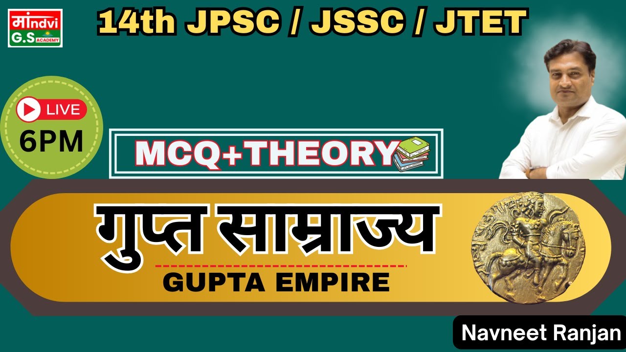 Gupta Empire MCQ+Theory | गुप्त साम्राज्य Most Important Questions,JPSC JSSC JTET I NavneetRanjansir