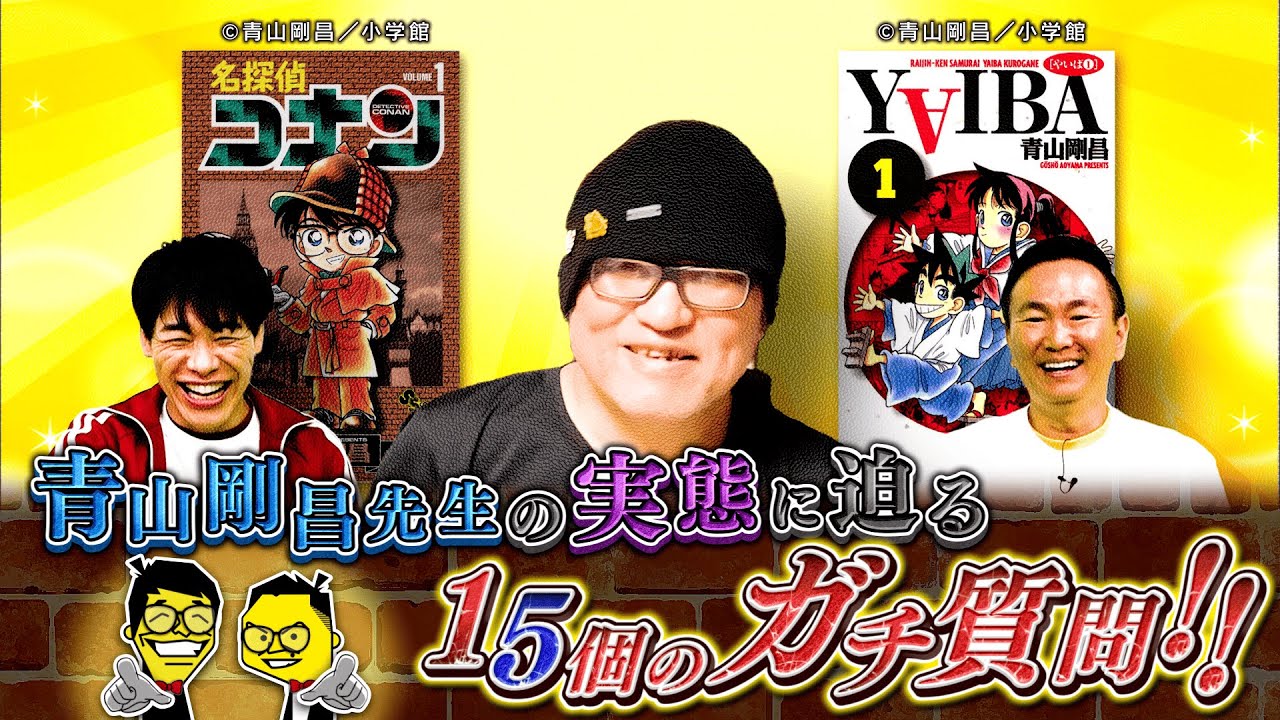 【初公開！】青山先生に15個のガチ質問してみた！！【2025年9月1日放送】