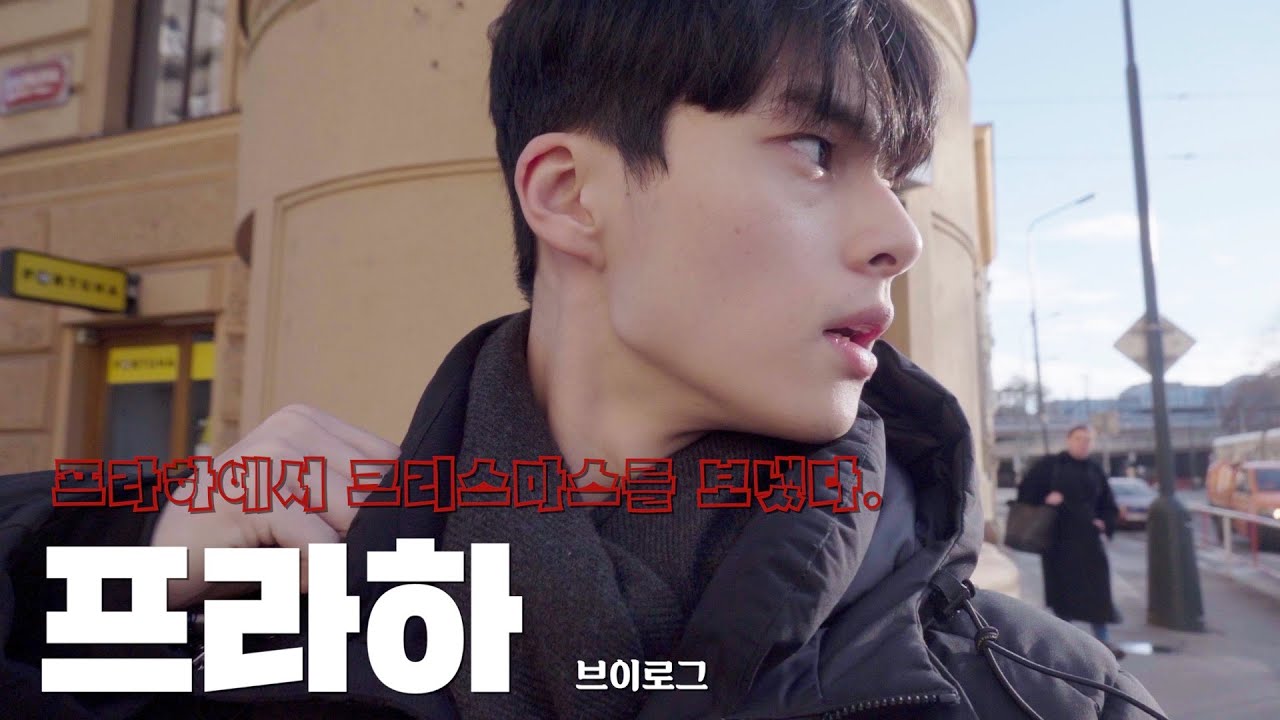 (체코) 프라하 여행