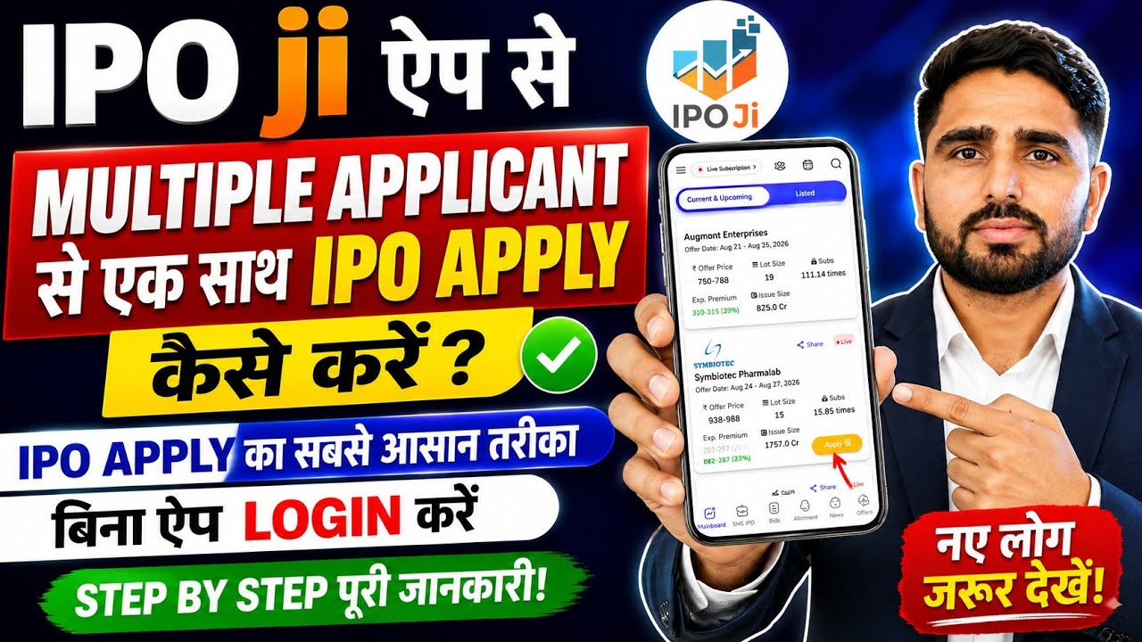 Ipo Ji एप से multiple applicant add करके एक साथ ipo apply कैसे करें | ipo apply सबसे आसान तरीका 
