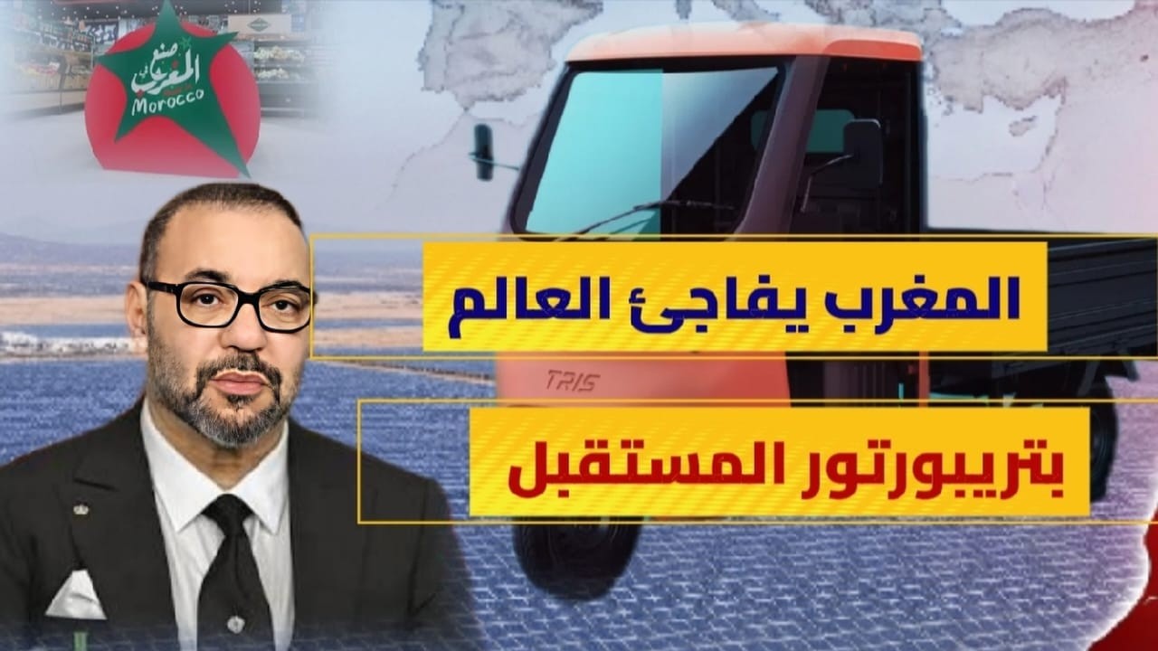 المغرب يفاجئ العالم! 🤯 أول 