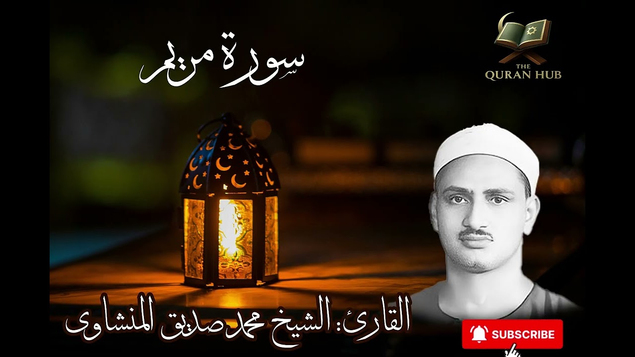 سورة مريم
