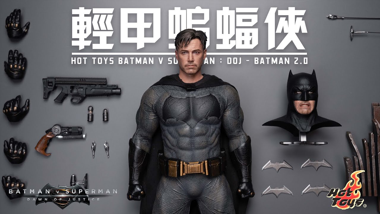 【首發測評】這可能是HT目前最好的蝙蝠俠？HotToys 輕甲蝙蝠俠 2.0 豪華版 開箱分享