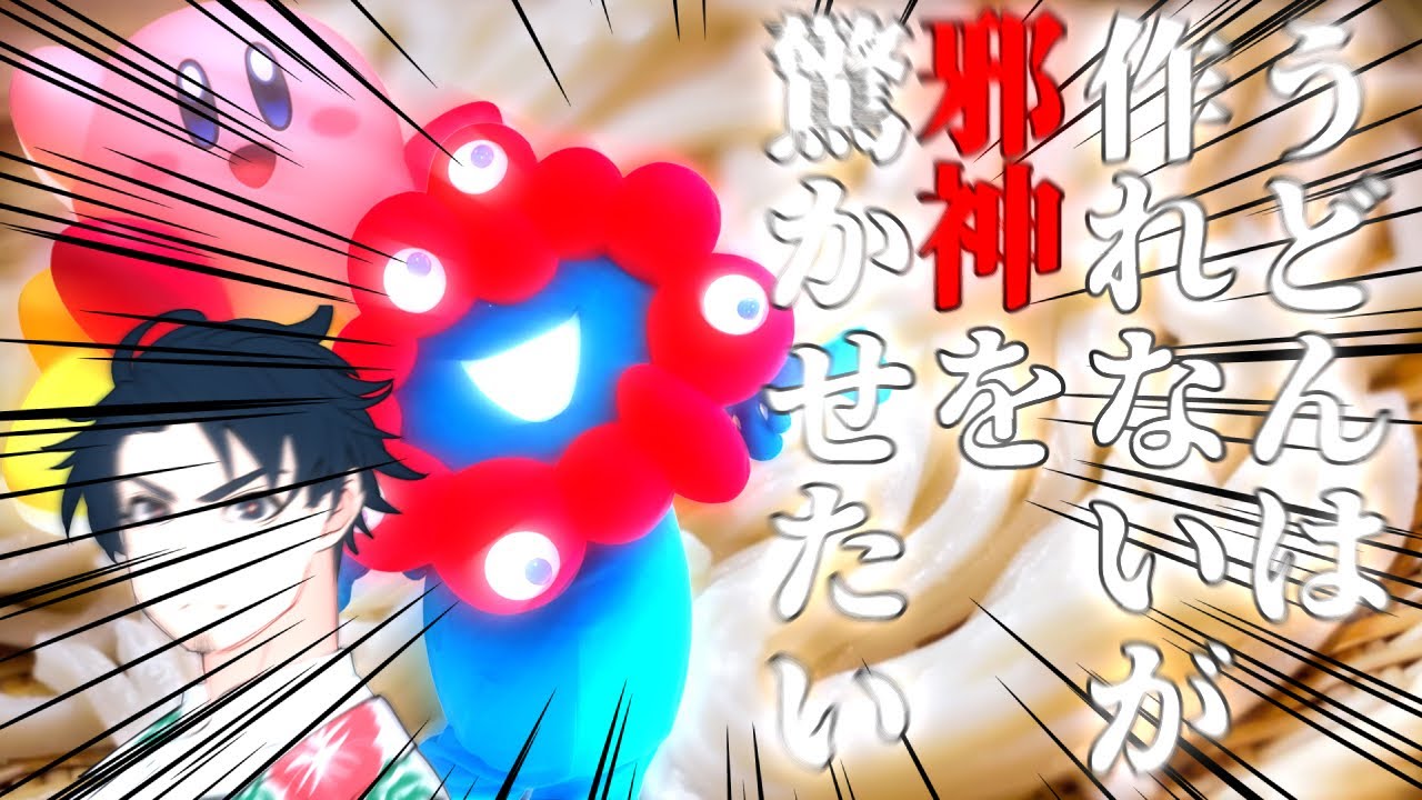 うどんを知らない奴らが往くクトゥルフ神話TRPG【ゆっくりTRPG】