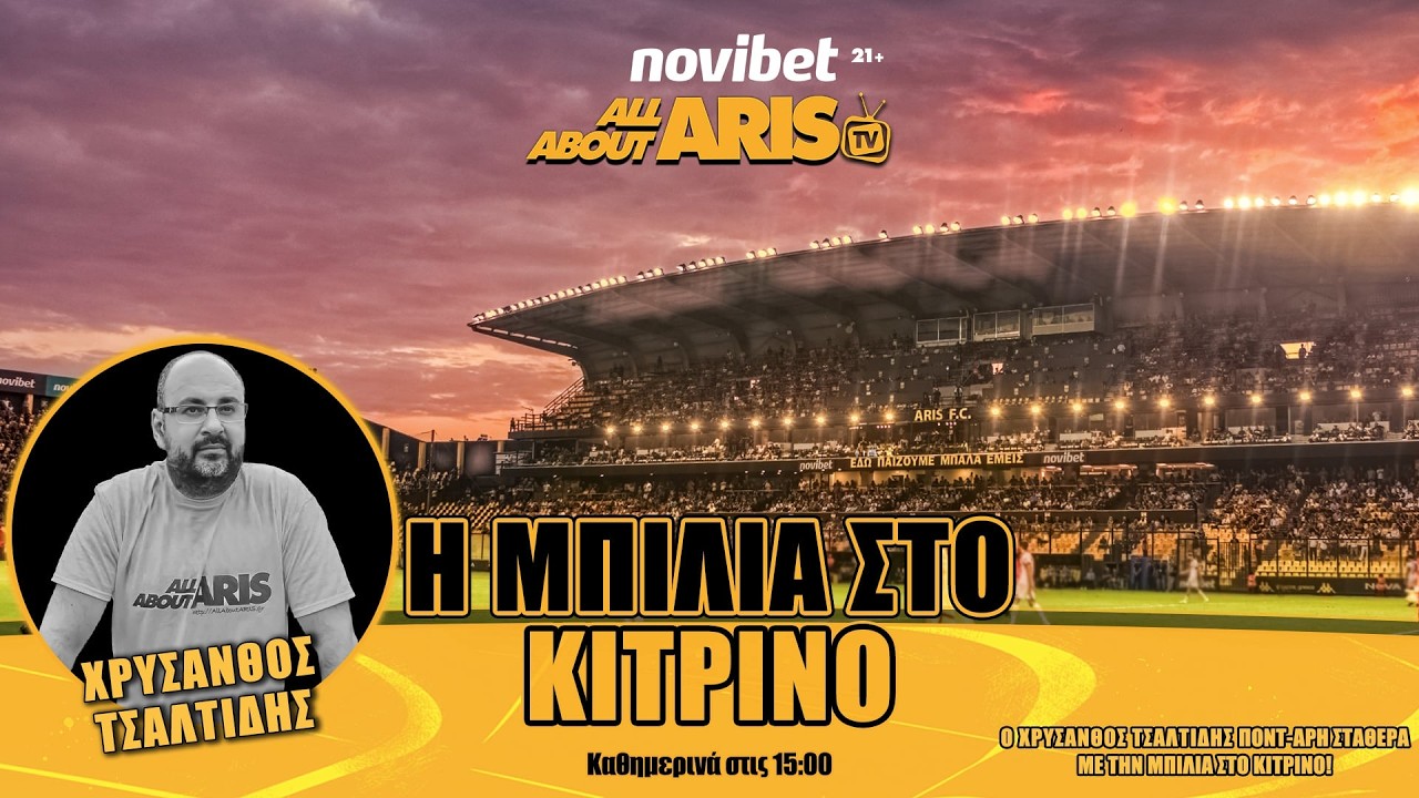 NOVIBET ALLABOUTARIS TV : Μπίλια με στροφή σε Βόλο, Μύκονο!  (12/02/26)