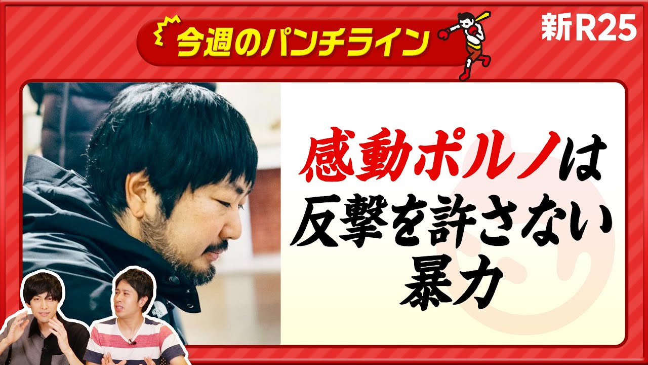 誰もが無自覚にやっている!? 志村けんさんと石田純一さんの事例から考える「感動ポルノ」の定義  @hatanohiroshi