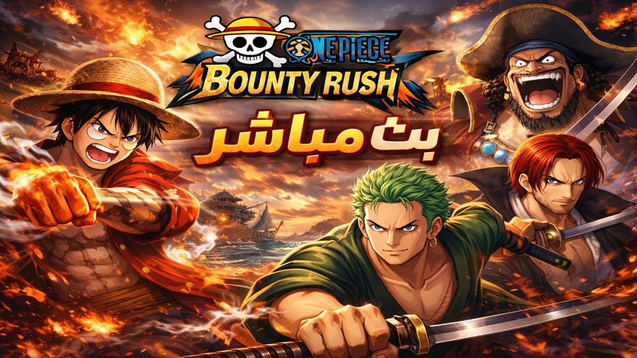 حياكم الله بث باونتي راش نتصنف بالشخصيات