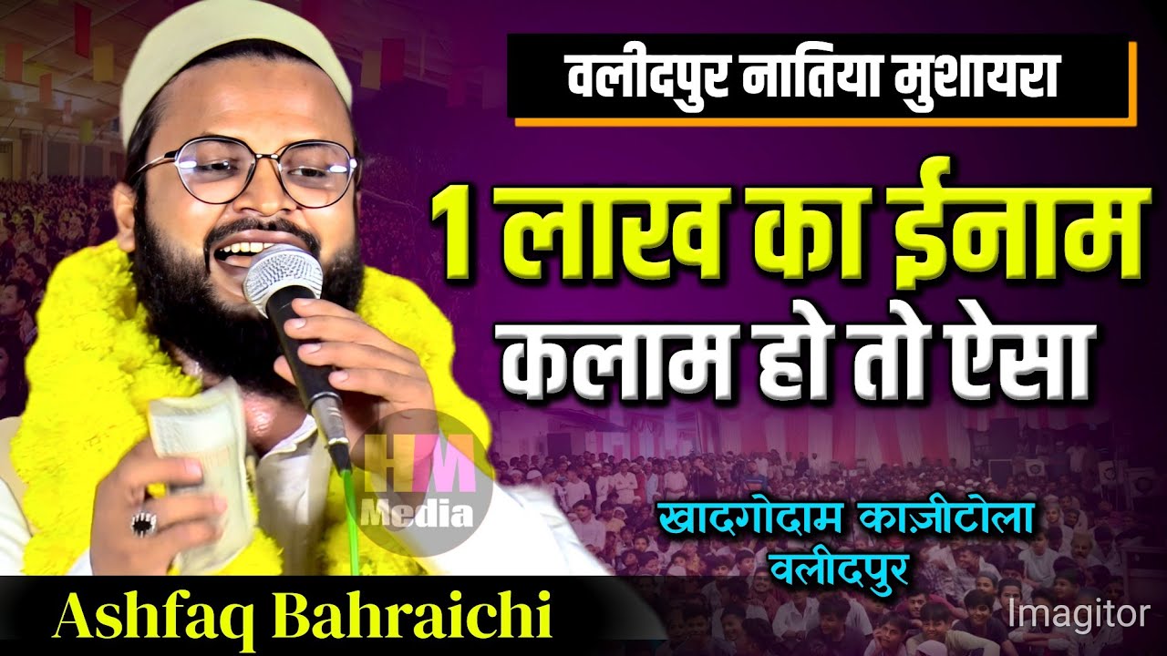 Ashfaq Bahraichi | Walidpur Natiya Mushaira/ Jalsa E Aam | Kazi Tola Khadgodam Ke Pass Walidpur