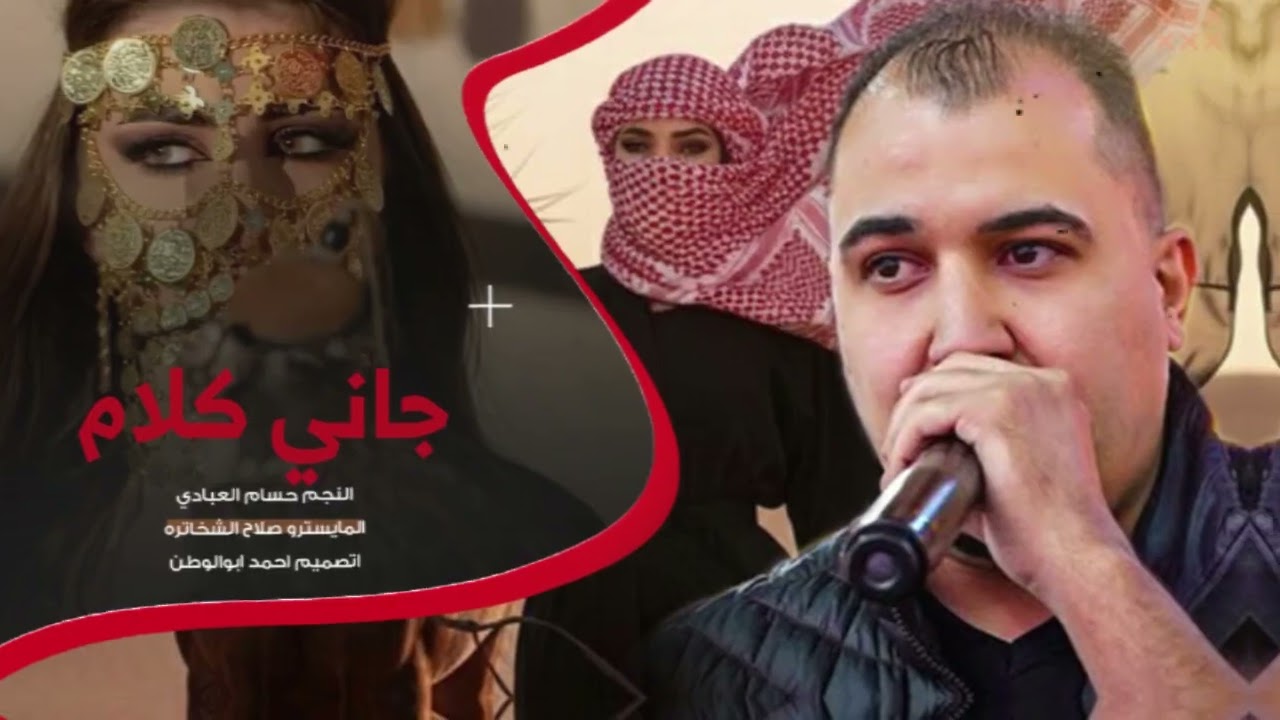 اني لها مشتاق  حسام العبادي   ترند تيك توك طربيات مطلوبه2025