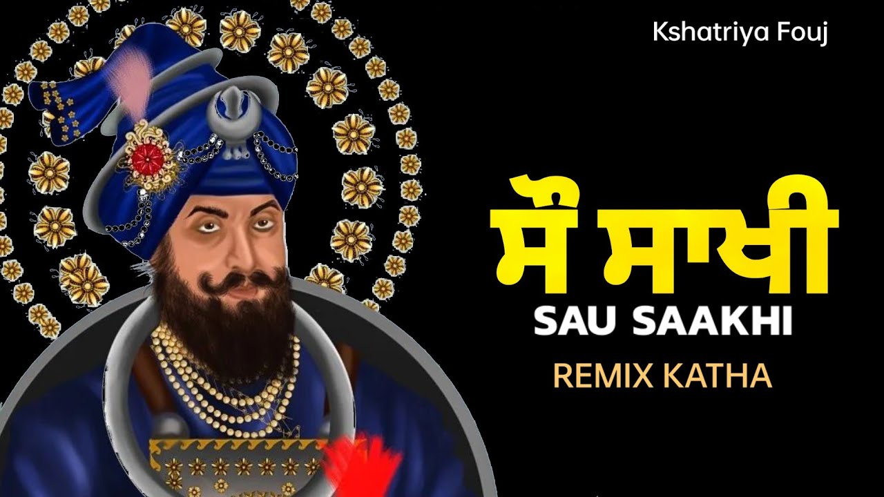 ਸੌ ਸਾਖੀ ਕਥਾ | Guru Gobind Singh Ji | Katha 100 Sakhi | Giani Sher Singh Ji | Remix Katha 2024