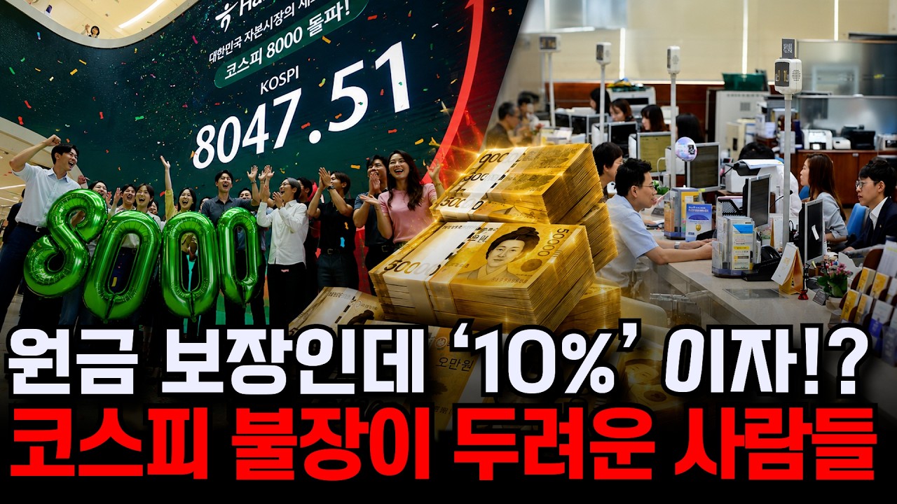 &ldquo;이자를 10%나 준다고요?&rdquo;  | 지금 쏟아지는 은행 ELD, 진짜 괜찮은가