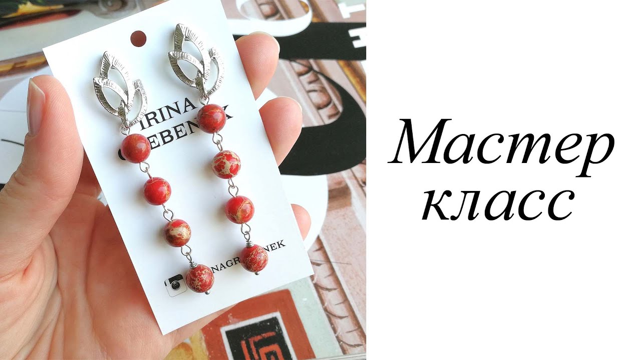 Мастер-класс. Серьги варисцит. Своими руками. Handmade. Earrings.