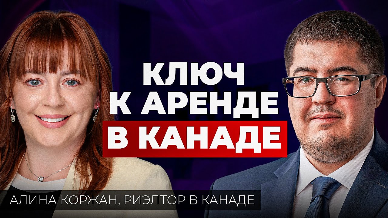 Снять жилье в Канаде: как и где искать, цены, типы жилья, договоры. Секреты от риэлтора в Канаде