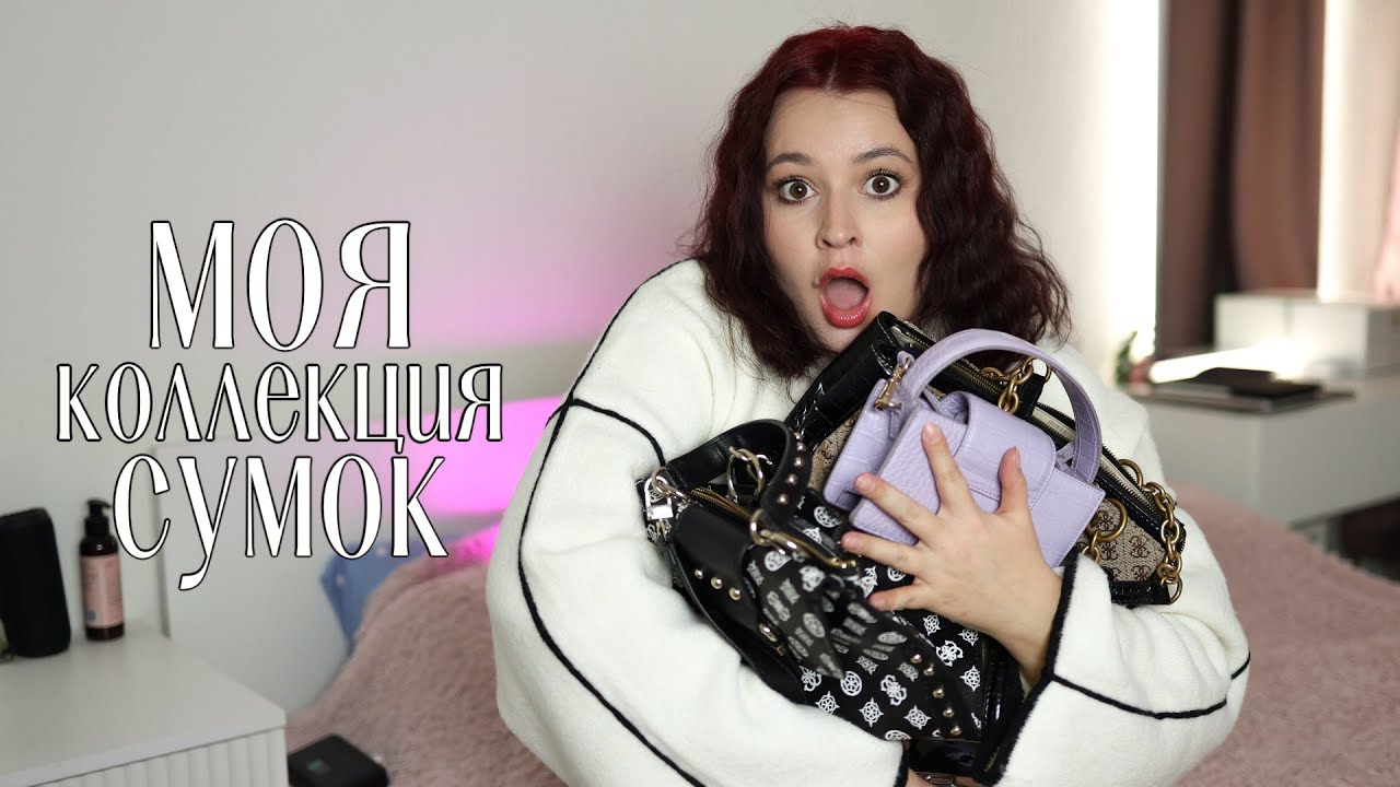 Моя коллекция сумок | Guess red flag для мужчин | Я колхозница?