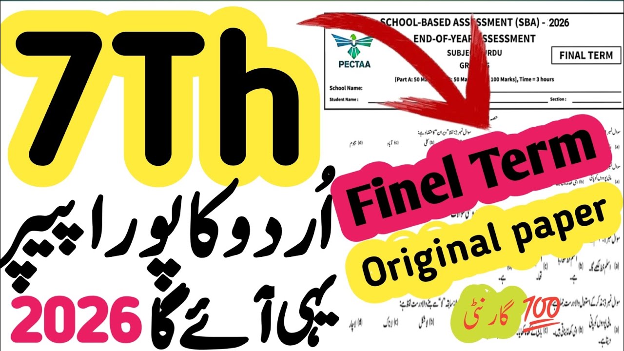 Class 7th Urdu Annual Term Guess Paper School Based Assessment 2026 | SBA Annual Term papers 7 Urdu