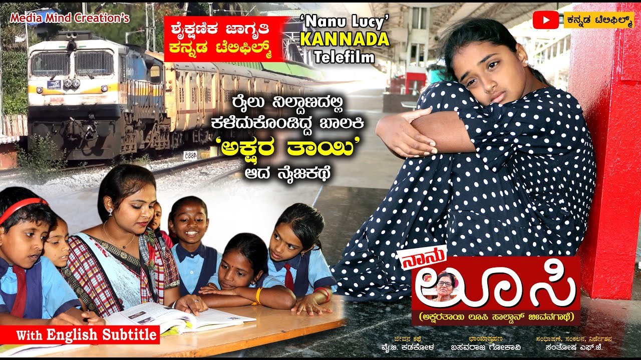 ನಾನು ಲೂಸಿ | ಕನ್ನಡ ಟೆಲಿಫಿಲ್ಮ್ | Nanu Lucy | Kannada Telefilm 2024 | Eng Sub | Media Mind Creations