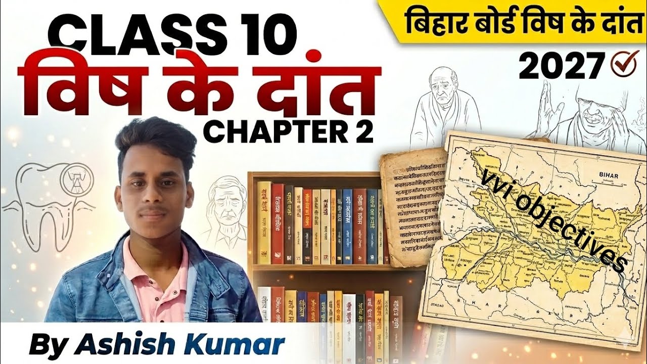 Class 10th hindi चैप्टर न 2 by aashish kumar