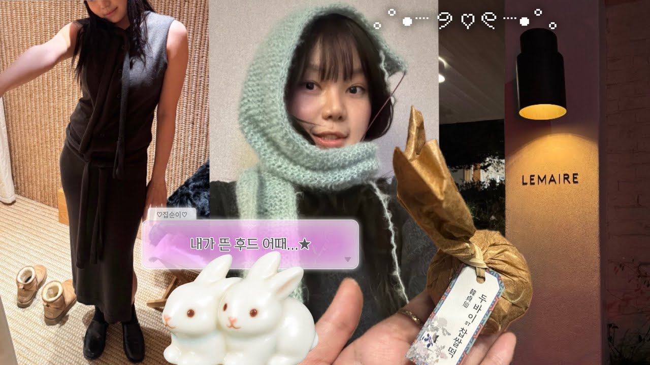 [제 취미는 뜨개질하고 쇼핑하고 맛있는 걸 먹는 것 입니다] 한남동 쇼핑 리스트 ✩⡱ 르메르⋆모노하 | 하이디라오 정규 미팅 건 (최종)