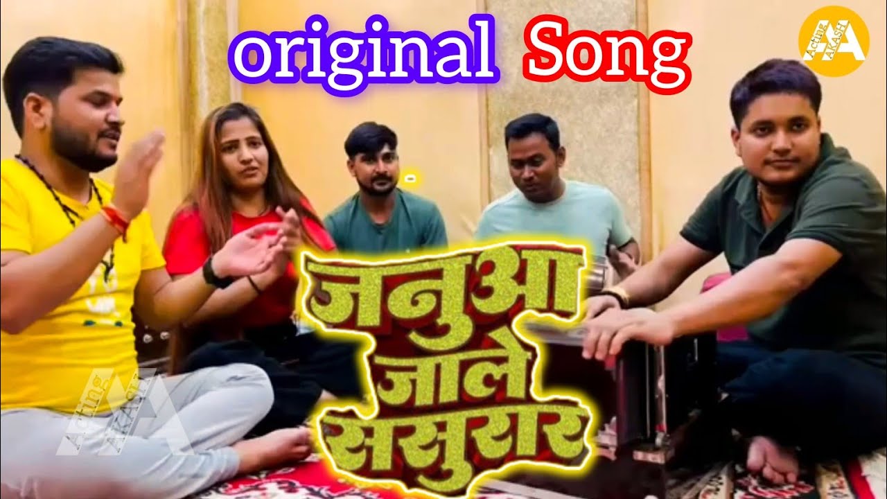 Januaa Jale Sasurar | New Bhojpuri Sad Song 2025 | जनुआ जाले ससुरार |#Golu Raja |#Nikita