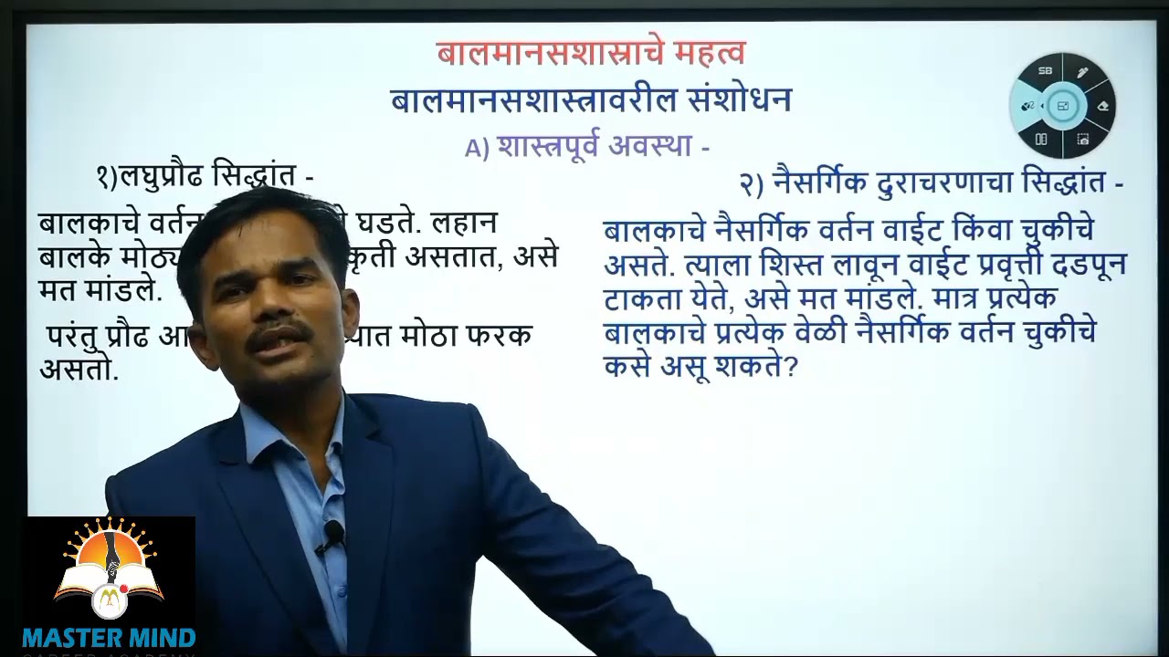 बालमानसशास्त्राचे महत्त्व | बालमानसशास्त्राच्या संशोधनाचा इतिहास | वर्तन अभ्यासाच्या पद्धती