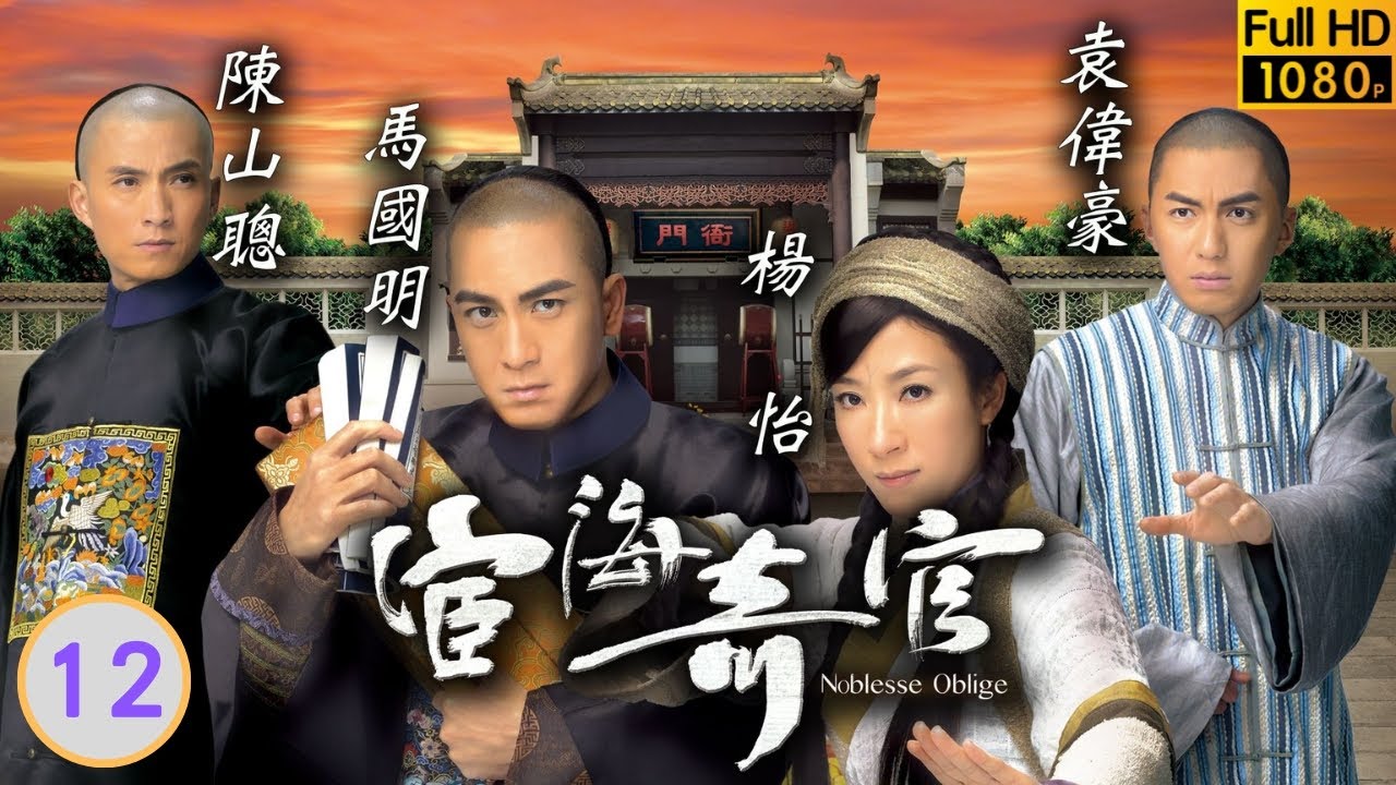 TVB商戰劇 | 宦海奇官 12/21 | 李成昌(伯軒)逼陳山聰(振銘)監斬馬國明(振鋒) | 馬國明、楊怡、陳山聰、袁偉豪、劉丹、陳自瑤 | 粵語中字 | 2014