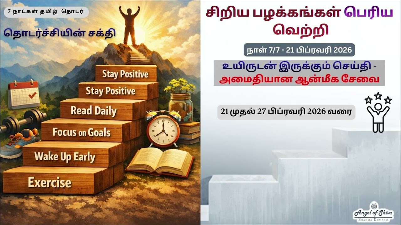 நாள்: 7/7 உயிருடன் இருக்கும் செய்தி - அமைதியான ஆன்மீக சேவை | Angel of shiva Tamil |