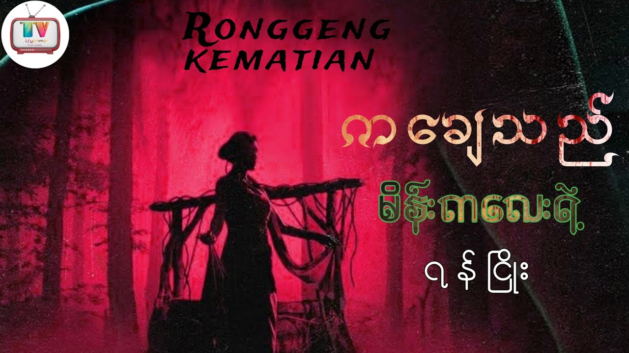 အကမယ်လေး