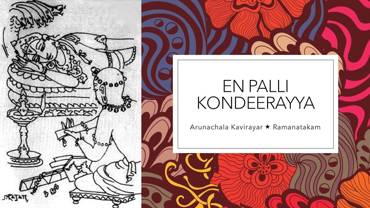 En Palli Kondeerayya (Mohanam) | Arunachala Kavirayar | Ramanatakam